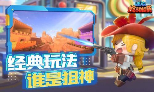 戏迷你枪战精英先遣服pg电子免费模拟器游(图2)