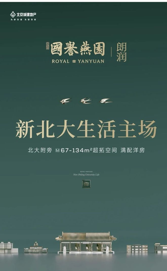 约热线_国誉燕园售楼处电话_认证pg电子游戏网站北京国誉燕园预(图2)